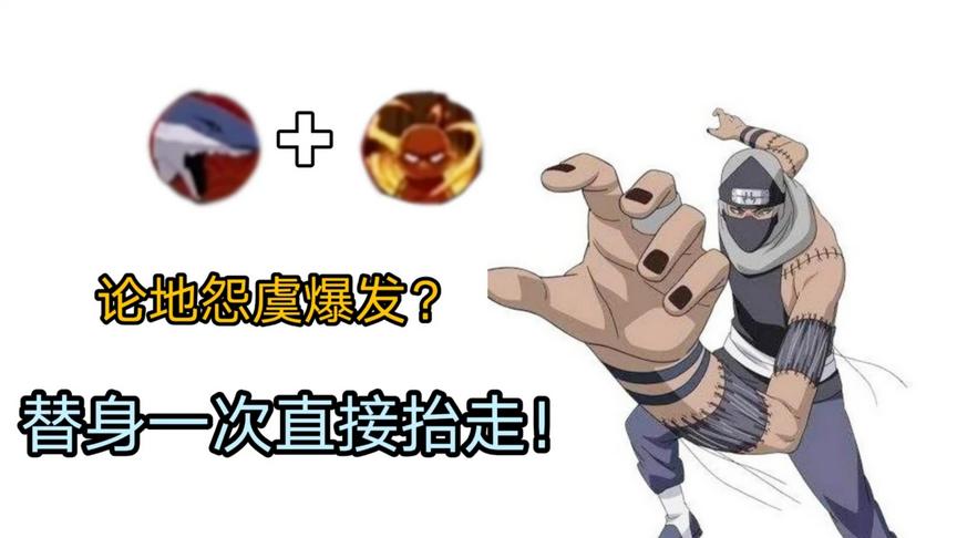 火影手游：不用扦插也一样秒，地怨虞爆发是真滴高啊！