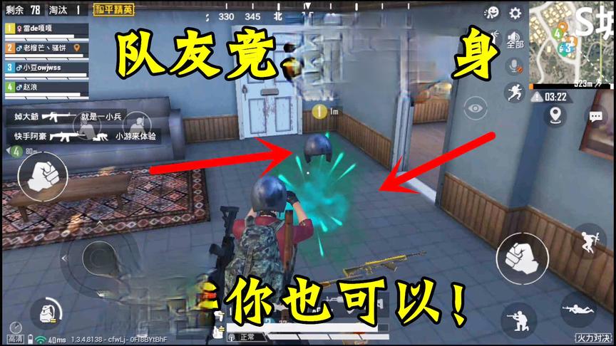 骚饼解说：队友开了隐身挂？学会这个操作，你也可以隐身！