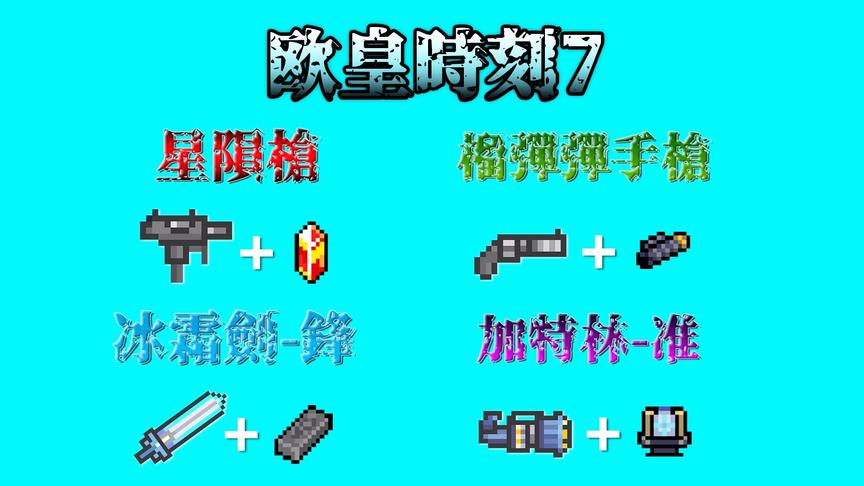 元气骑士欧皇时刻7：搭上这些配件后，武器大变样