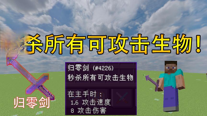 我的世界模组:又出一把新神器！可以秒杀所以生物！