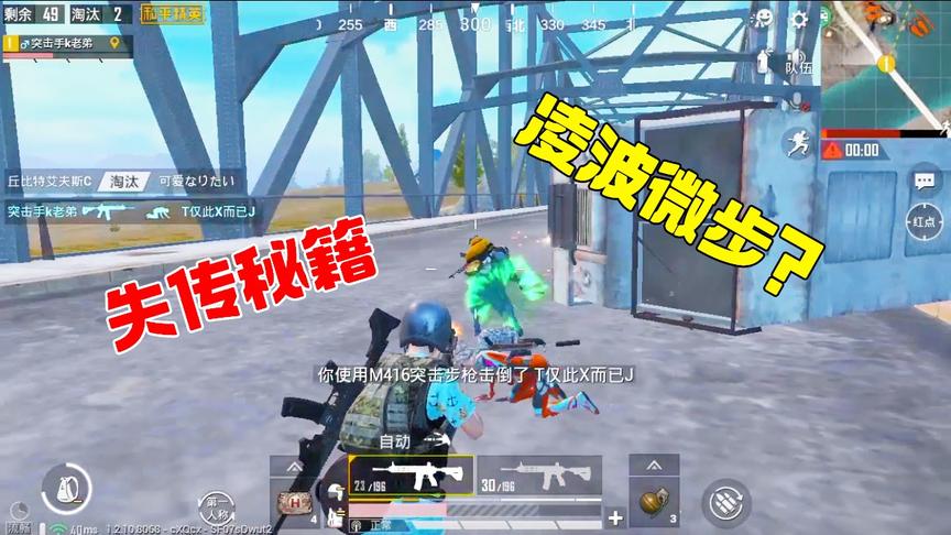 堵桥偶遇“江湖侠客”，一招“凌波微步”被秀的头皮发麻！