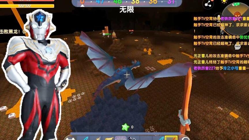 房主是奥特曼，去地狱打黑龙，黑龙看到我就溜了？