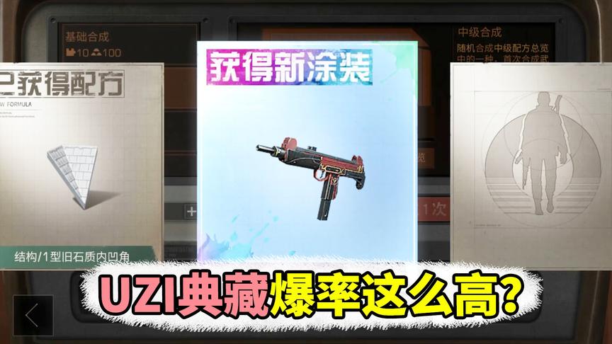 明日之后：UZI典藏爆率调高了吗？随便抽都抽到了两把！