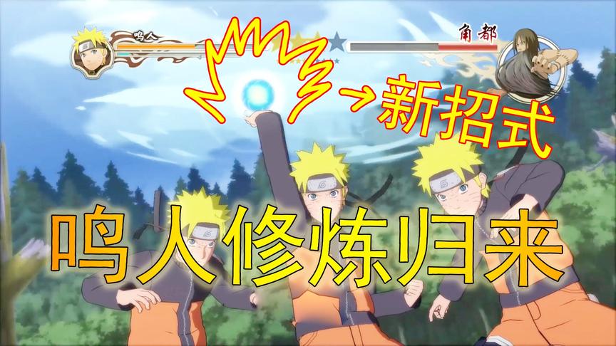 吴宝宝解说：火影忍者11 鸣人对阵角都 这次鸣人准备了新的招式