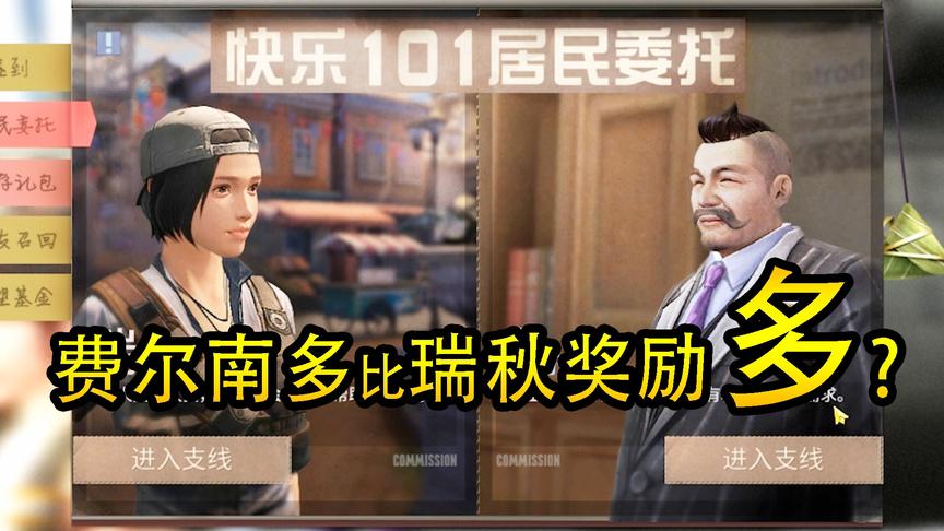 明日之后16：费尔南多的任务比瑞秋的任务奖励多？做完发现真相