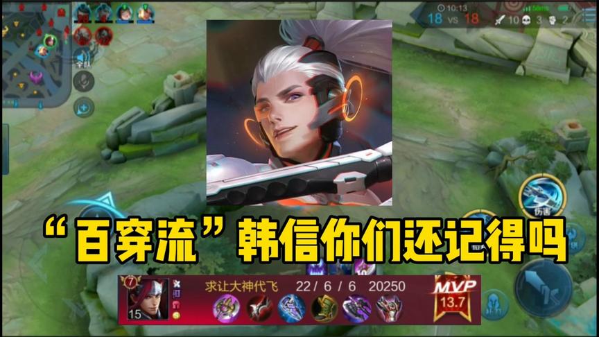 逐梦之影再现当年“百穿流”韩信，老玩家：还是熟悉的味道，流泪