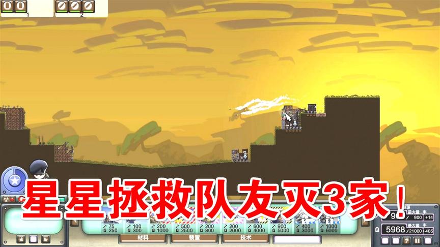 进击要塞：星星蜂巢配加农，2打3反败为胜！