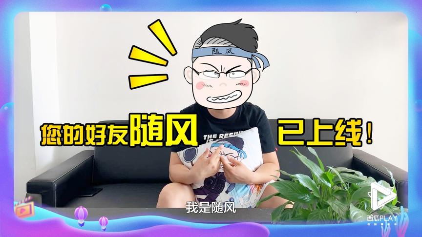 柚子说出了埋藏了很久的秘密，柚子和随风到底什么关系！