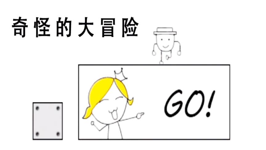 一款脑洞大开的游戏！小宝趣玩奇怪的大冒险