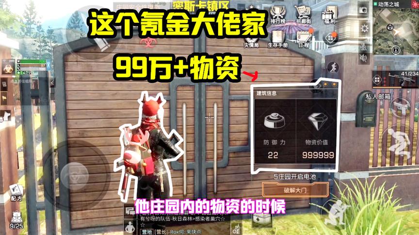 明日之后175：拆家史上最土豪的家！显示物资就有99万！