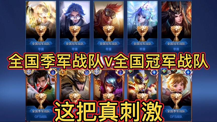 这周也是顺利达到了全国亚军，下周继续努力冲刺全国冠军战队