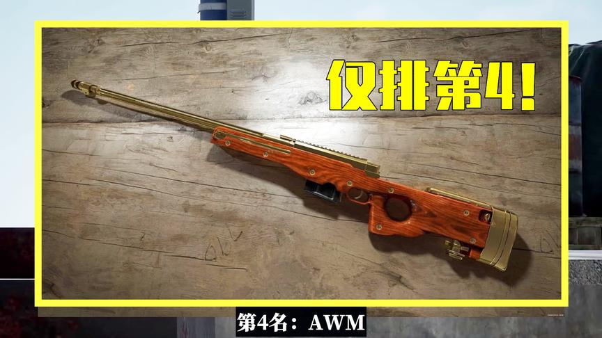 吃鸡小讲堂：最稀有的4把武器，它玩一天都捡不到1把，太罕见！