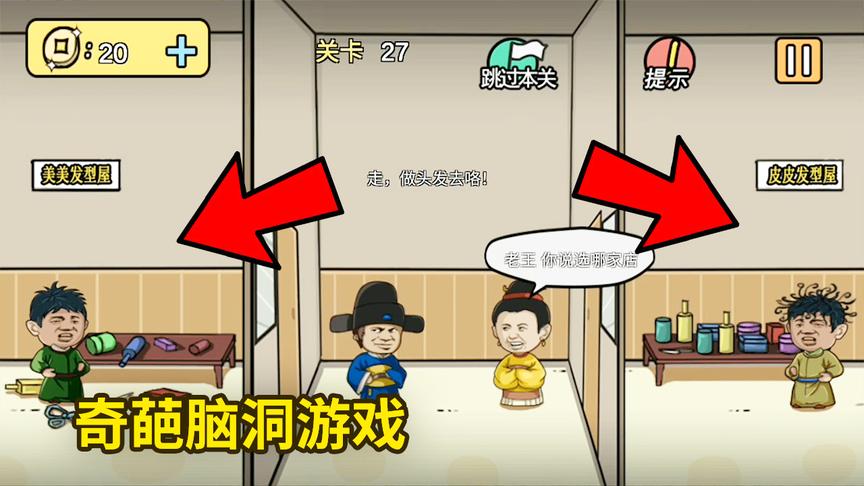 搞笑手游：皇后想去做头发，但不知道选哪家店，游戏脑洞不得不服