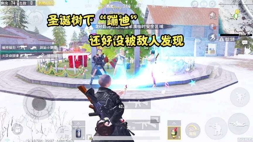刺激战场：圣诞树下跳舞是什么体验？被敌人发现丢手雷就好玩了