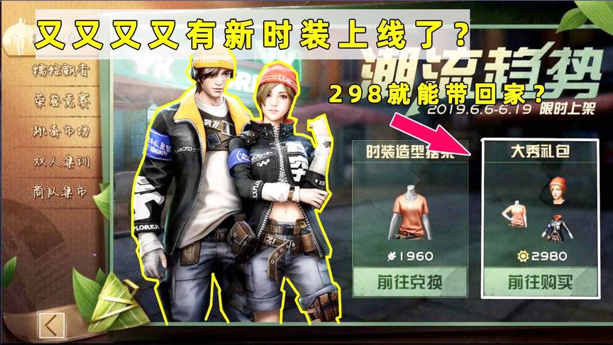 明日之后失落世界：史上最贵时装上线啦！买衣服还送一个模特？