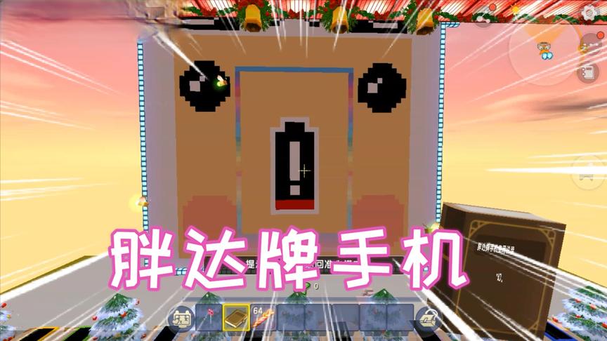 迷你世界：胖达牌手机，刚开始还没有电凉风亲自去充电才可以玩