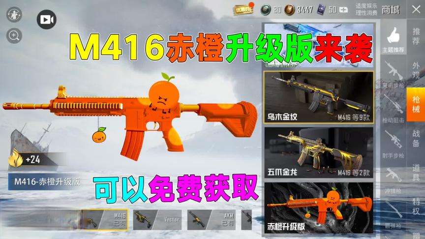 最新M416皮肤来袭，网友：这不是赤橙皮肤吗？向老玩家致敬