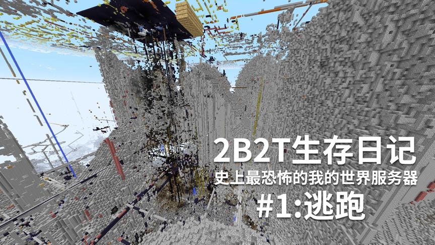 在史上最混乱的我的世界服务器生存！小豆能逃离最恐怖出生点吗？