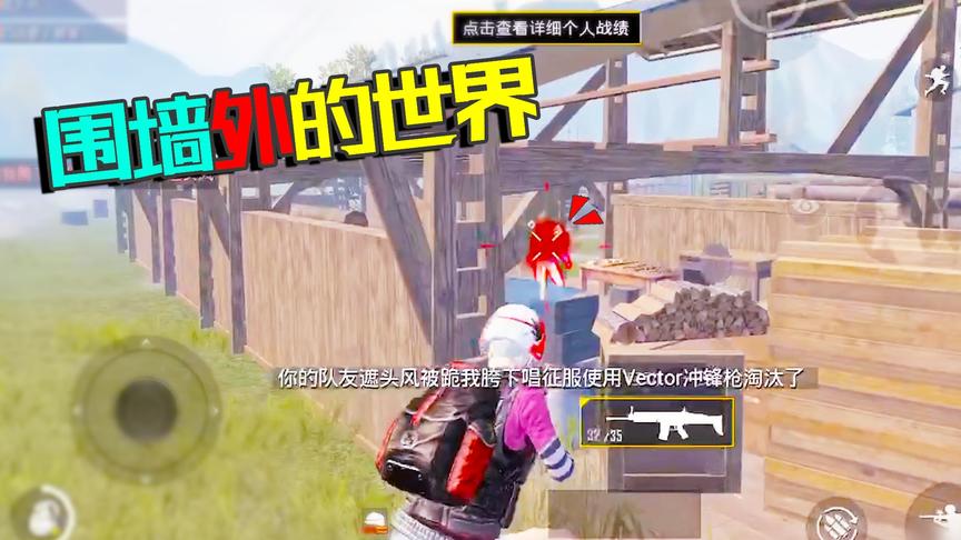 赶紧学起来！4V4团队竞技最强BUG 突破空气墙直接翻到围墙之外！