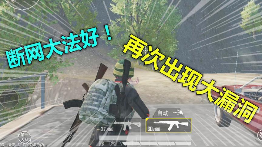 蛋蛋模仿秀194：断网大法真的秀 再次发现大漏洞 亲测实战可用