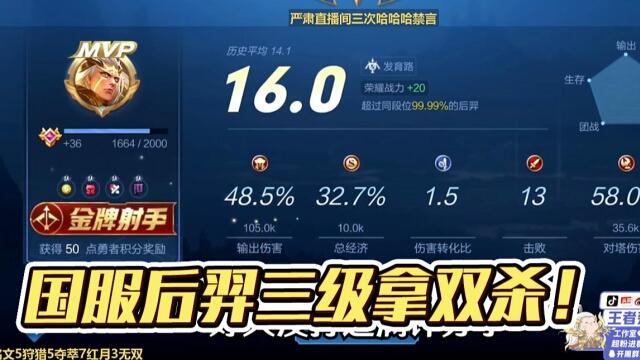 国一后羿远方：国服后羿的16评分水平太强了吧！