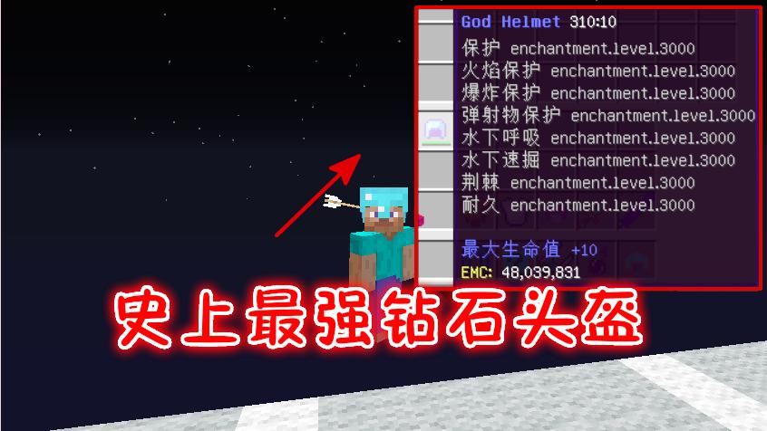 我的世界幸运方块第5期：3000级附魔钻石头盔！