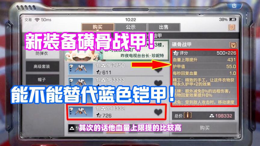 明日之后：最新战甲磺骨战甲，最低一套要16万金砖！每秒回1血！