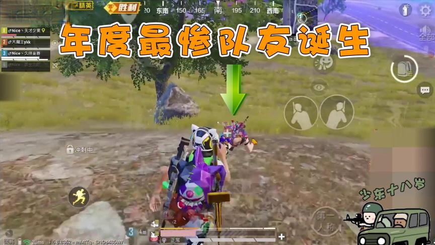 年度最惨队友，游走在生死边缘总差那么一点点