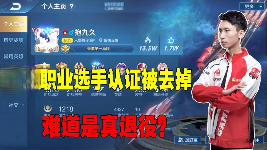 AG超玩会：梦泪账号职业选手认证被去掉，难道这次真的退役了么？
