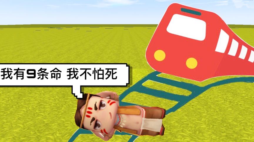 迷你世界故事：上帝给了卡卡9条命，被火车压过，为什么就没命了