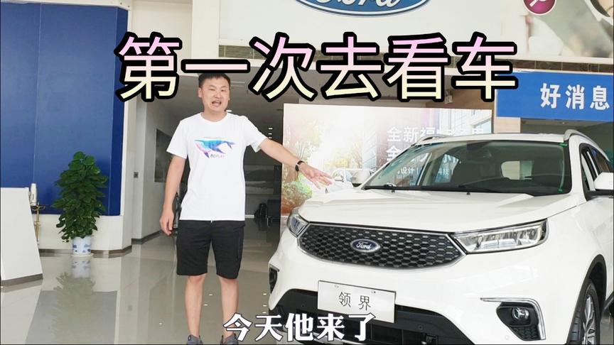 领你看世界：小林第一次去4S店看车，这次体验太值得了！