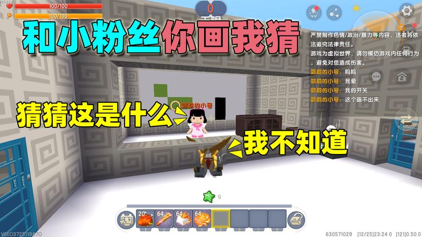 迷你世界：这个你画我猜把我和粉丝难倒了，她画不出，我也猜不出