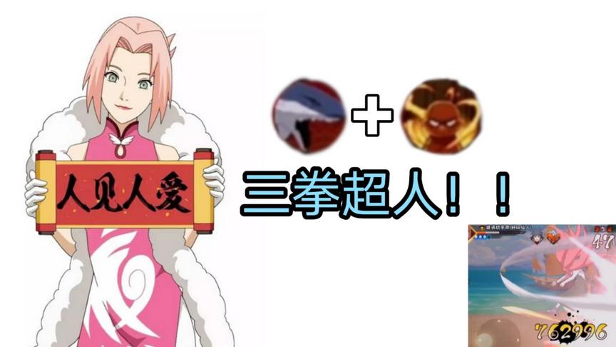 火影手游：再强一点就上T1的忍者，大招伤害是不是也很OK？