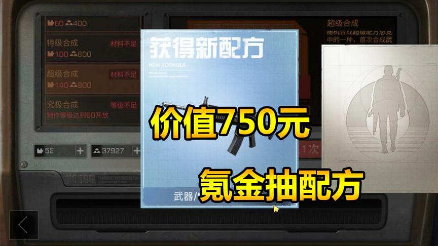 明日之后23：氪金750块，求你给我个M4典藏吧！