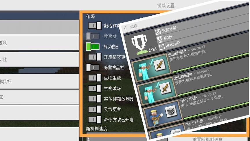 我的世界在作弊存档中打开xbox成就。