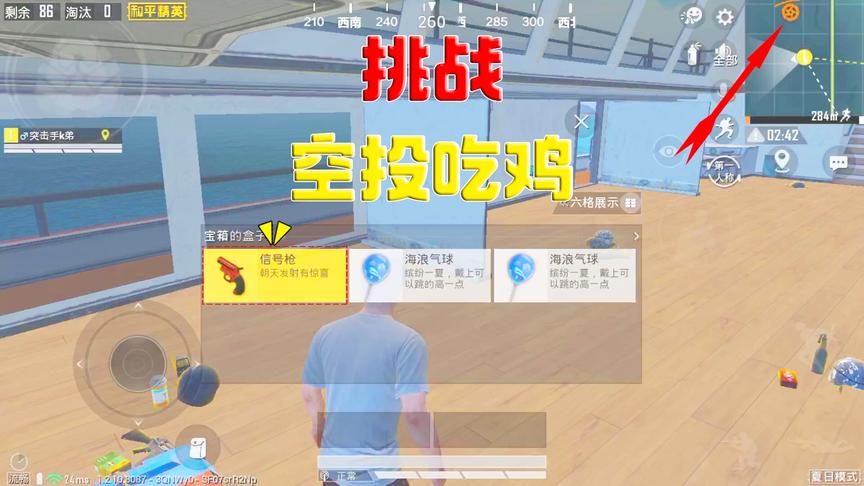 突击手k弟：挑战空投吃鸡，游艇抢夺信号枪，距封神之差0.1秒！