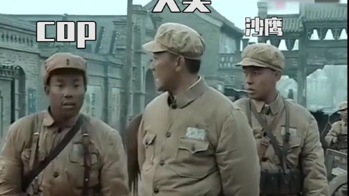 良人：沙鹰站在一旁瑟瑟发抖！