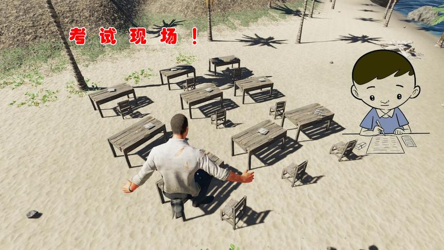 荒岛求生205：我来到了荒岛考场，没想到还得答题，东穆是真不会