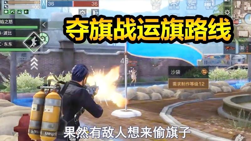 明日之后战斗篇：南希市夺旗赛，你知道多少小道运旗路线！
