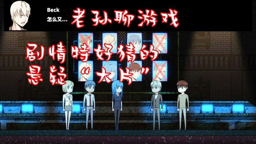 【老孙】剧情出奇好猜的解谜游戏
