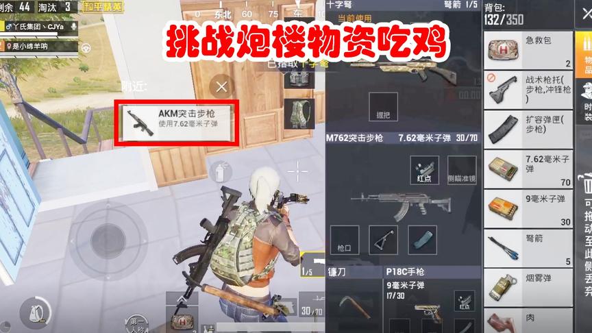 臭脚丫：挑战炮楼物资吃鸡，为何把AK丢掉捡十字弩？这全是套路！