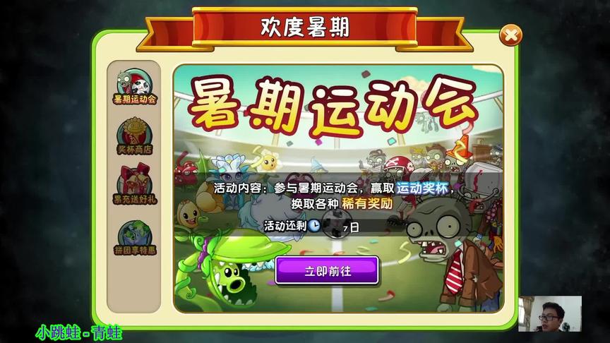 植物大战僵尸2：暑期运动会最佳搭档，莲小蓬配合鳄鱼疯狂得分