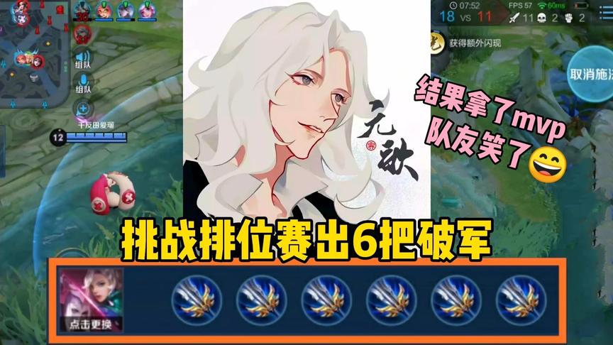 “破军怪”元歌：挑战排位赛出6把一模一样的破军，结果评分第一
