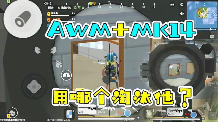 香肠派对：AWM和MK14双狙吃鸡，你们说决赛圈用哪个淘汰他好呢