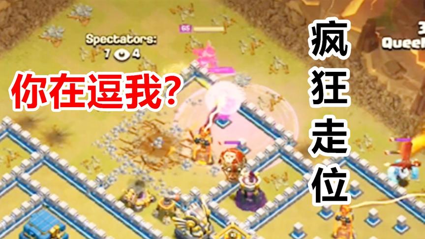 超人解说部落冲突全球锦标赛EP48：这女王走位前所未见
