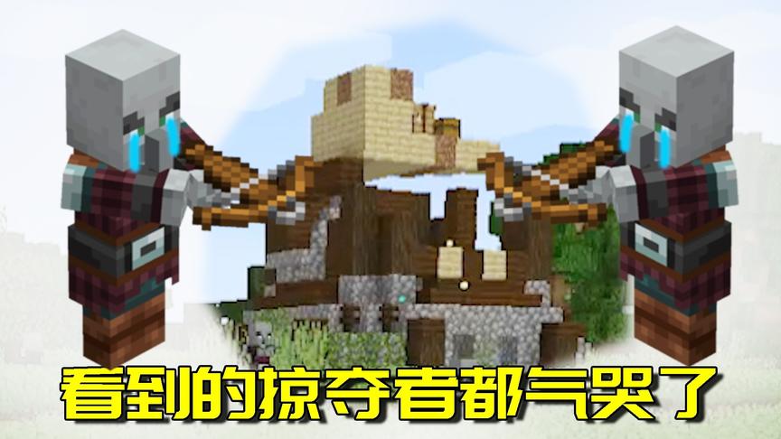 我的世界生存日记28：拆掉掠夺者的哨塔会怎样？掠夺者当场气昏！