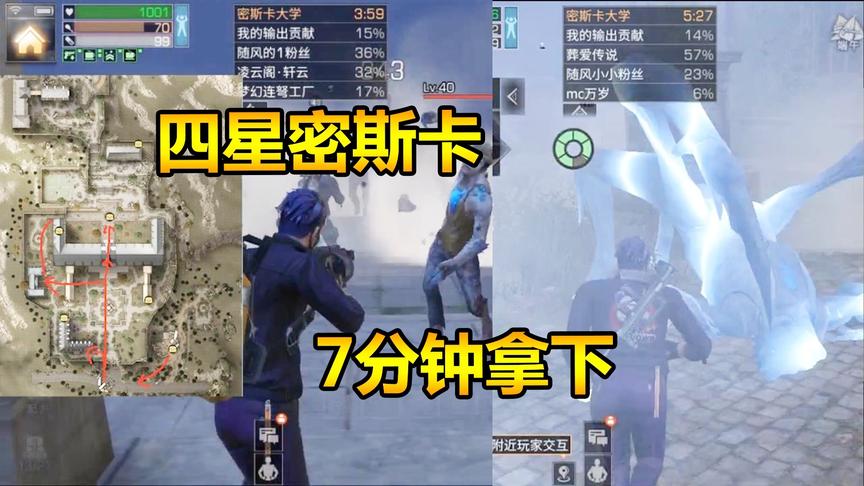 明日之后护肝宝典04：分头速刷密斯卡，四星7分钟回家！