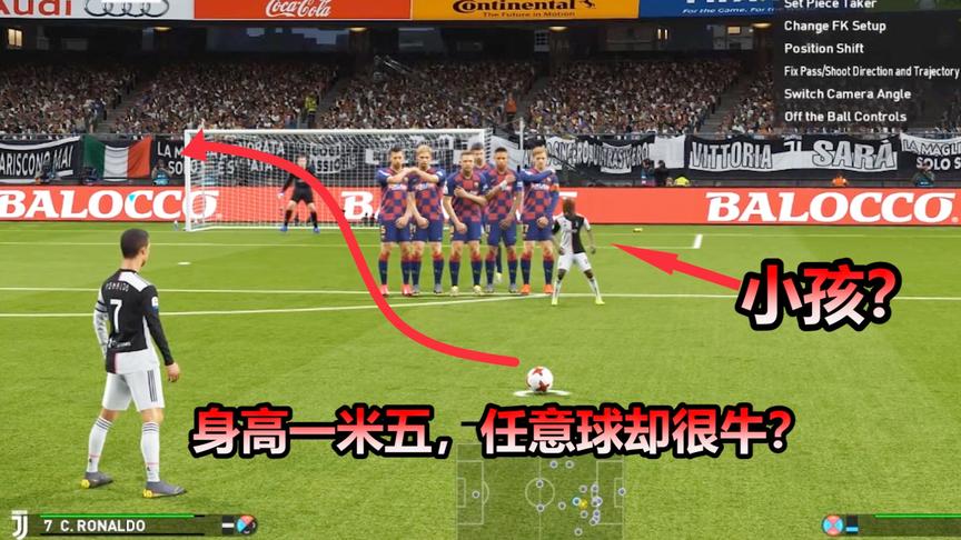 实况足球：趣味游戏，尤文球员身高都变矮，还能踢得过巴萨么？
