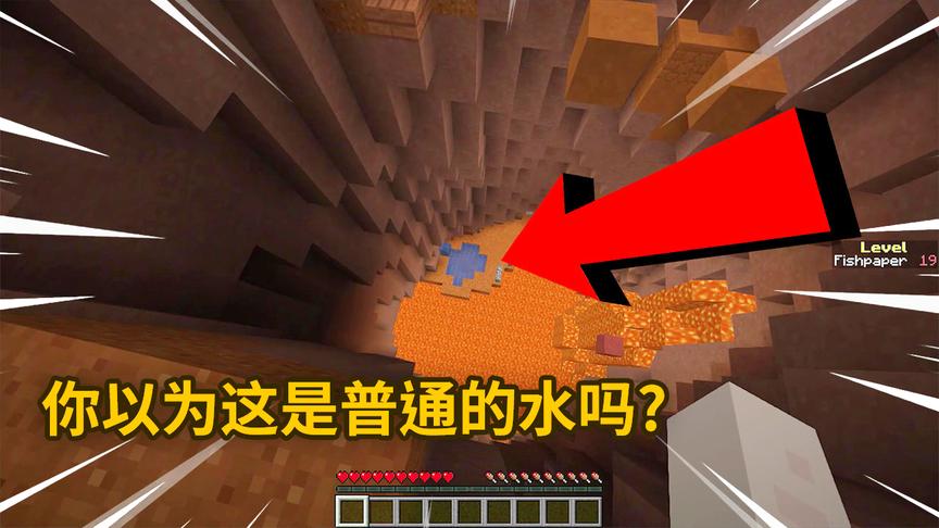 我的世界：你以为这是普通的水吗？咳咳！是的，就是普通的水！
