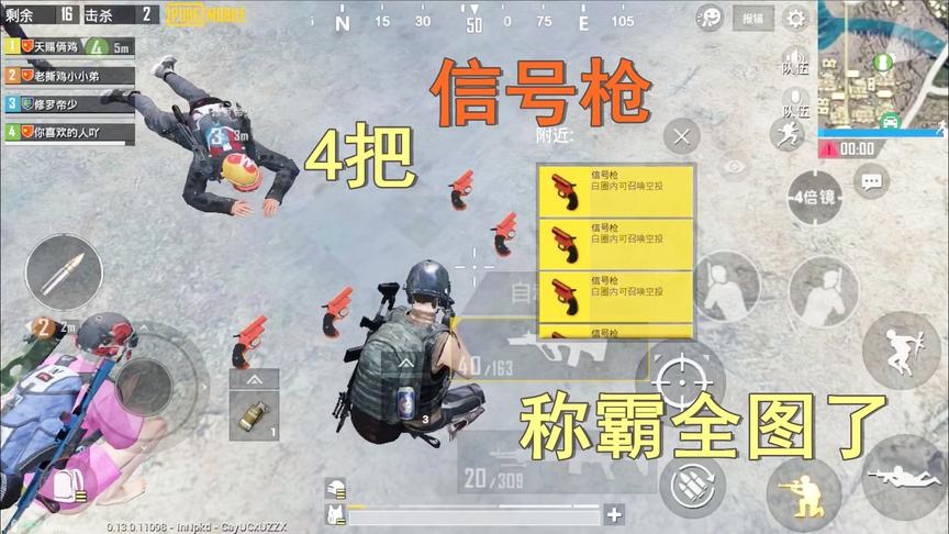 天赐俩鸡：捡了机场的信号枪，又抢了G港的超级空投，称霸了全图